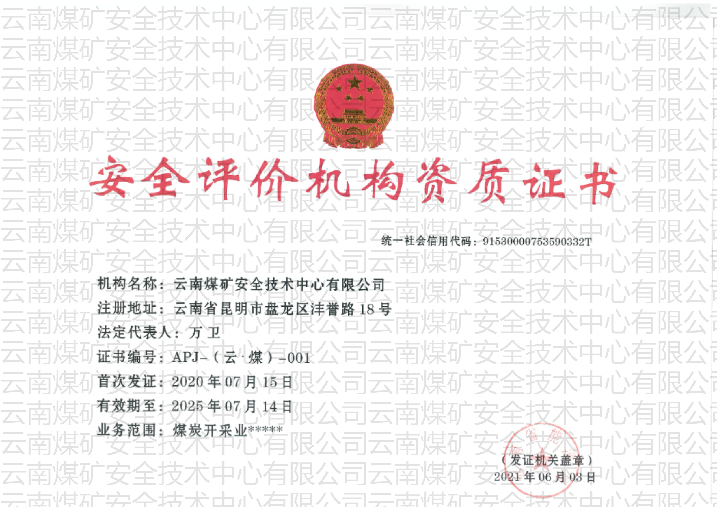 安全評(píng)價(jià)資質(zhì)證書(shū)
