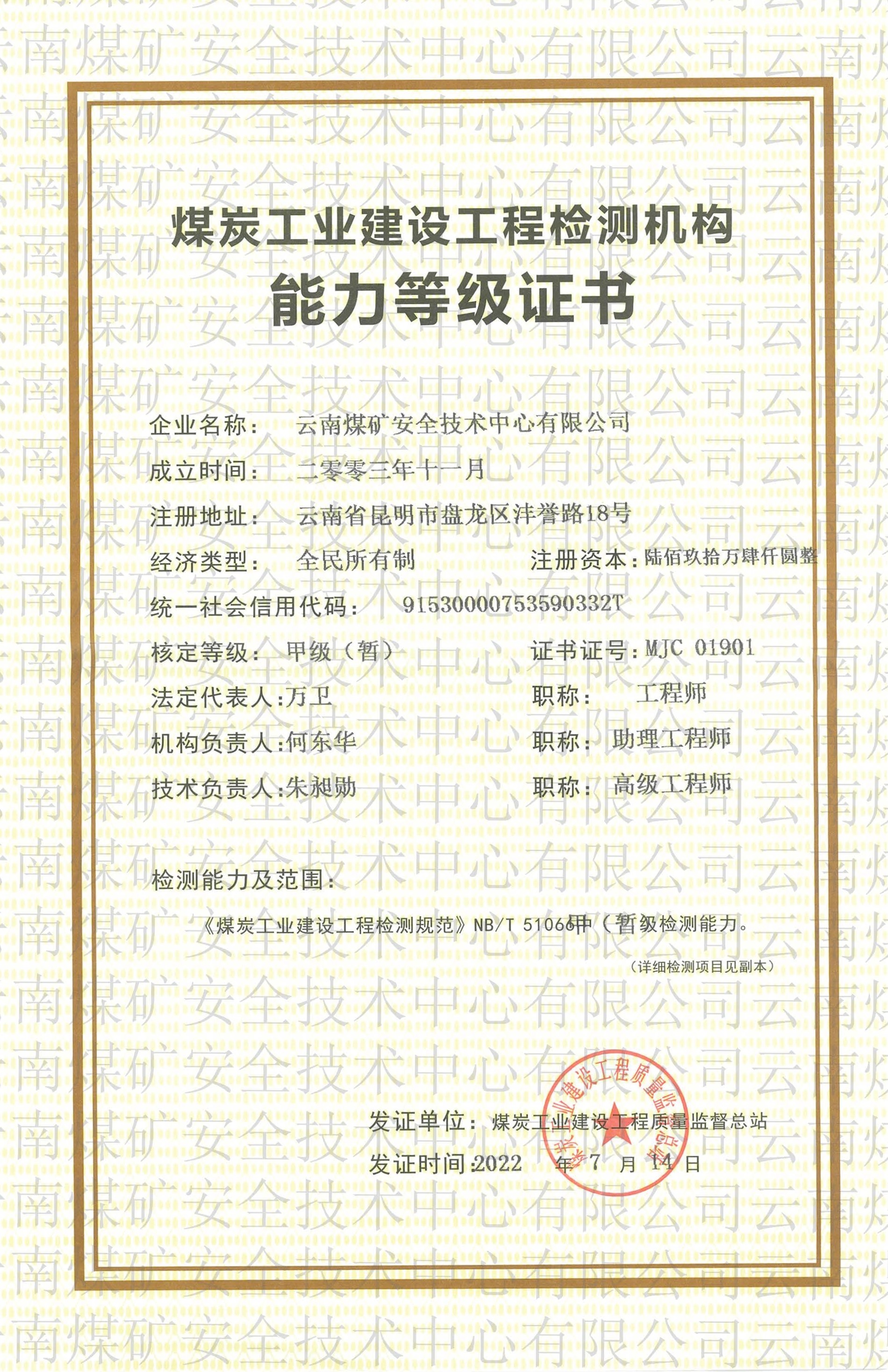 能力等級(jí)鑒定證書(shū)